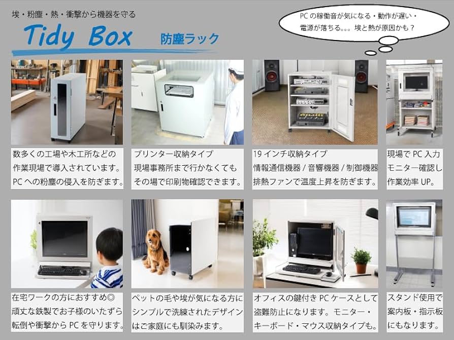 精密機器やPCケース 鍵付き Amazon.co.jp: 防塵 防油 防水ラック Tidy Box CPU 3WP